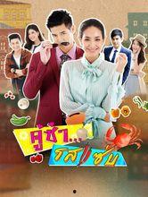 泰剧风味绝配在线观看,浪漫邂逅,甜蜜心动 第2张 泰剧风味绝配在线观看,浪漫邂逅,甜蜜心动 第2张