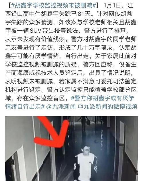 胡鑫宇案最新消息爆料,揭秘校园悲剧背后的真相与疑云 第1张 胡鑫宇案最新消息爆料,揭秘校园悲剧背后的真相与疑云 第1张