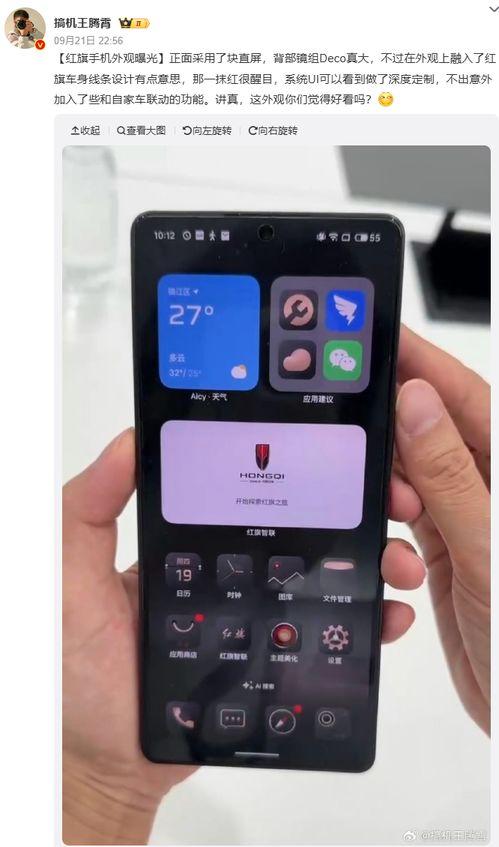 红旗手机爆料最新消息,颠覆性设计即将亮相,性能与颜值双升级!” 第2张 红旗手机爆料最新消息,颠覆性设计即将亮相,性能与颜值双升级!” 第2张